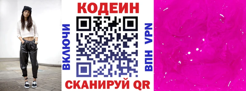 Кодеин Purple Drank Курганинск