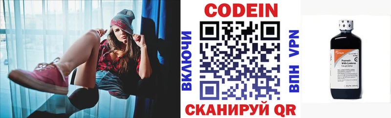 Кодеин Purple Drank Курганинск